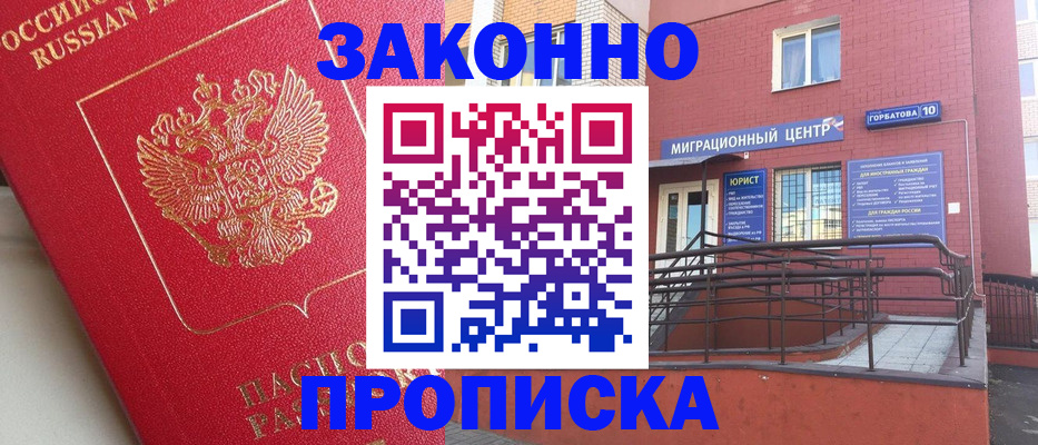 прописка регистрация в Боровске